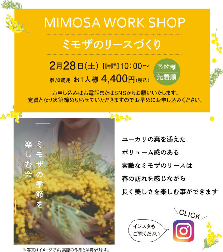 ミモザのリースづくり。2月28日（土）インスタはコチラから